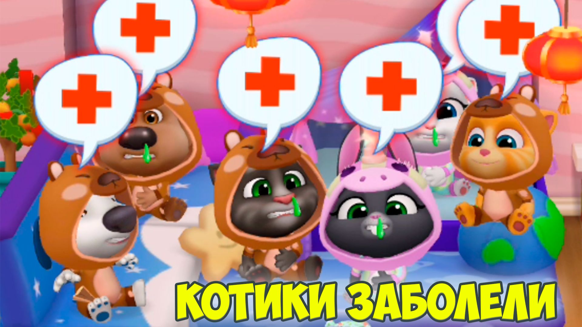 😻Котик Том и друзья😻котики заболели🔥 вкусная еда для котика