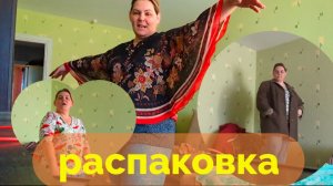 Распаковка Секонд хенд. Обзор.
