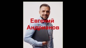 Контекстная реклама: обучение с Евгением Андриановым. Стань директологом