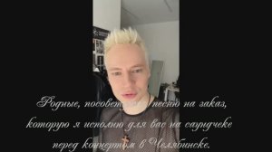 Родные, посоветуйте, песню на заказ,я исполню для вас на саундчеке перед концертом в Челябинске.