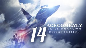 ACE COMBAT 7. Skies Unknown. Часть № 14. Задание 14 - Cape Rainy Assault. Прохождение.