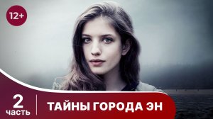 Тайны города эн. Все серии с 5 по 8. Детектив. Смотреть онлайн