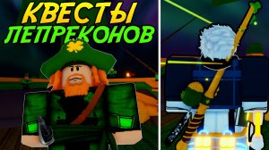 КАК ПОЛУЧИТЬ *LEPRECHAUN LINE* УДОЧКУ В ФИШ! | FISCH ROBLOX!