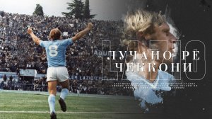 «Как радикалы звезду итальянского футбола убивали». История Лучано Ре Чеккони (2026)