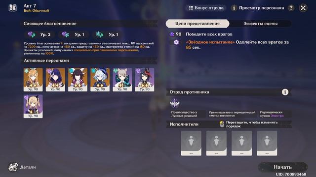 Genshin Impact - Театр Вооброжариум(6.4) - Эндгейм