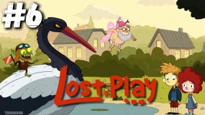 Lost in Play прохождение #6 Утиные истории