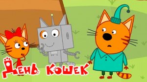 Три кота Мультфильм | Мультики Три Кота для детей | Сборник Три Кота смотреть