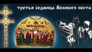 КРЕСТУ Твоему поклоняемся ХРИСТЕ...  _ Свт. Николай Сербский