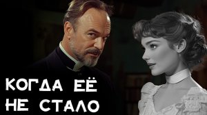 Джек Ричи - Когда не стало Эмили