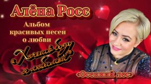 Авторский сборник о любви "Хочешь буду я любимой"