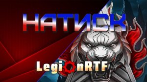 Натиск. Мир танков.