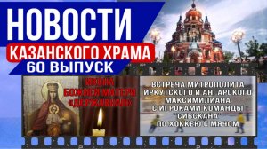 60 Выпуск новостей