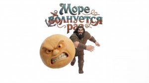 Море волнуется раз | Студия «Не Канон» | Питчинг трейлер
