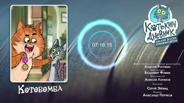 Котькин дневник, или Как я стал домашним котом — КотоБомба