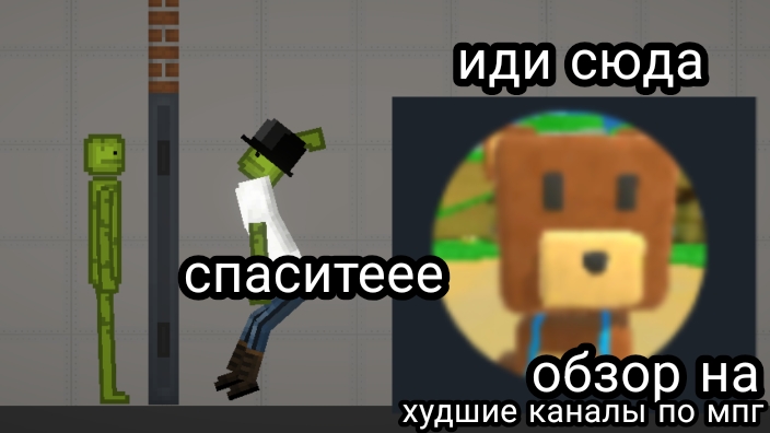 Обзор на худшие каналы по мпг #1