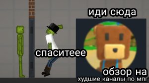 Обзор на худшие каналы по мпг #1