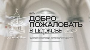 15.03.2026- Благая Весть Майкоп - LIVE