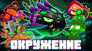 Окружили со всех сторон! | Bloons TD 6 | Битва с элитным Личом Могилордом! | Обновление 53!