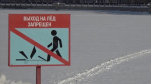 Об опасности весеннего льда предупреждают спасатели.