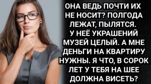 Анна случайно обнаружила родственников за дележкой ее украшений. Аудио рассказы