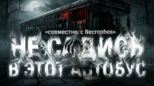 Он возит только мёртвых. Я это понял слишком поздно | Страшные истории на ночь | Ужасы