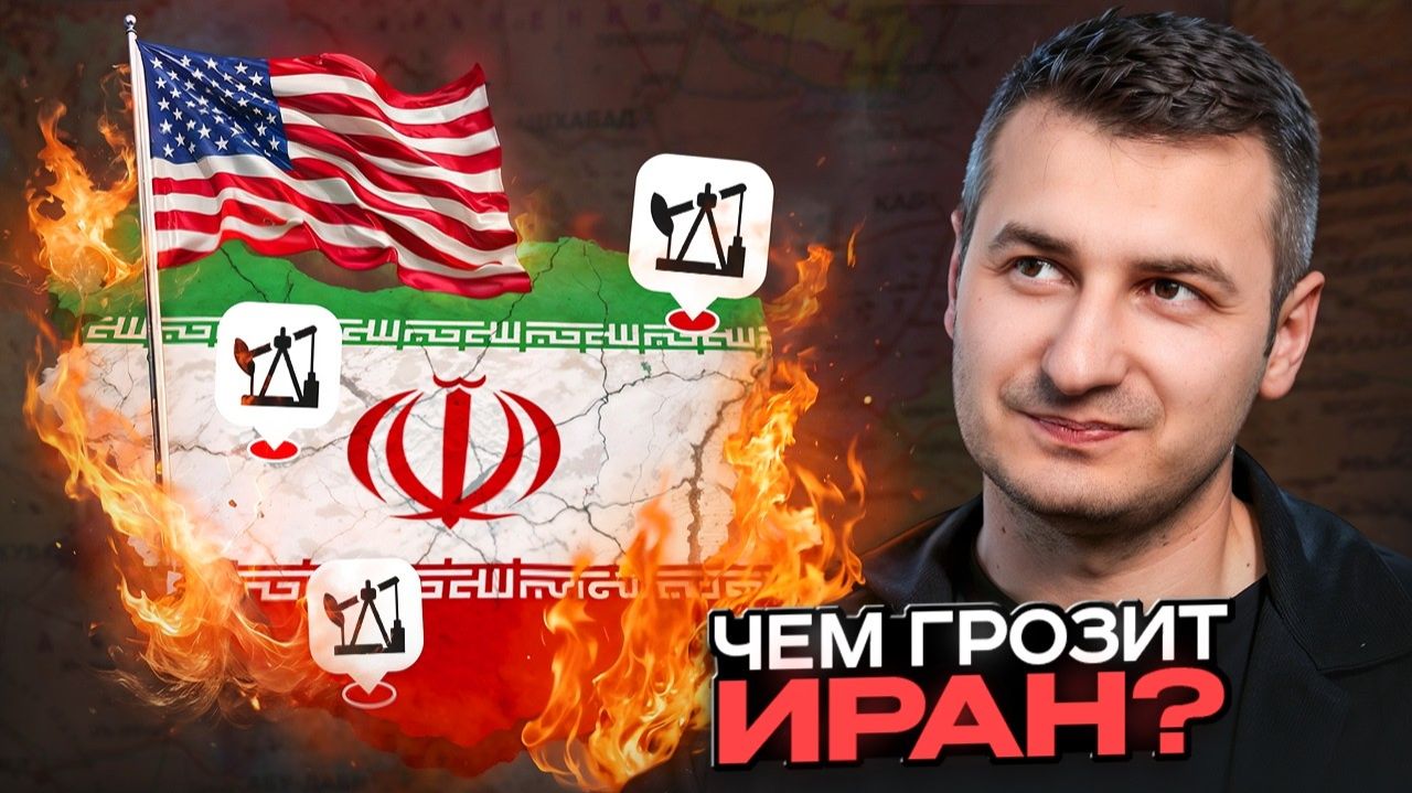 Рынок может рухнуть внезапно — почему конфликт с Ираном меняет всё