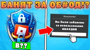😭РОБЛОКС БАНИТ ЗА ИСПОЛЬЗОВАНИЕ СТОРОННИХ ПРОГРАММ В РОССИИ! Блокировки за об##ды в роблокс