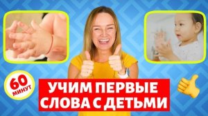 Первые слова малыша. Большой сборник. Вы просили мы сделали!