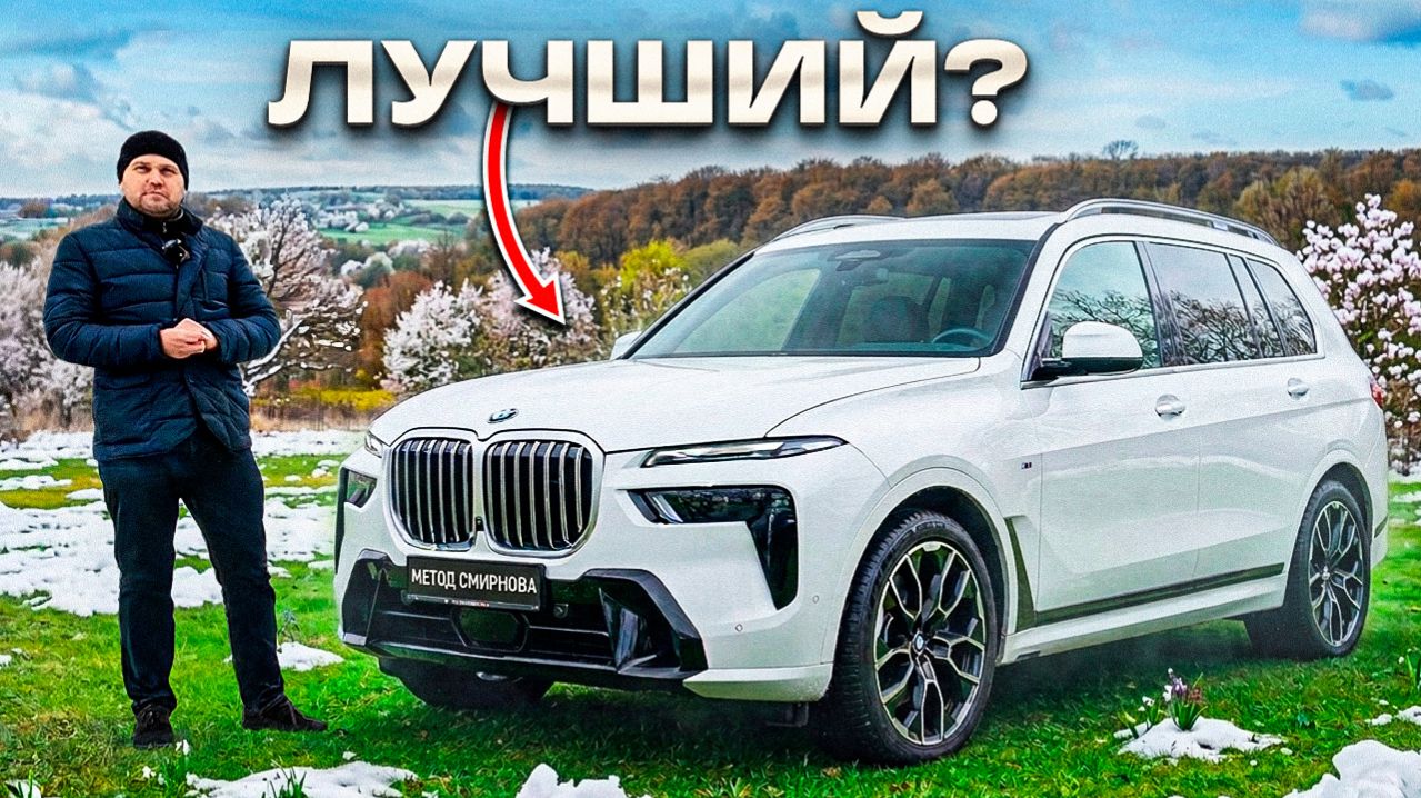 Почему BMW X7 не имеет КОНКУРЕНТОВ