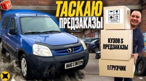 ЗАРАБАТЫВАЮ НА ПРЕДЗАКАЗАХ В ЯНДЕКС ГРУЗОВОМ| РАБОТАЮ НА СВОЕМ АВТО БЕЗ ОКЛЕЙКИ #яндексгрузовой