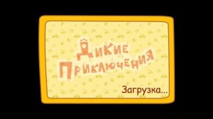 Три Кота / Развивающая Игра Для Детей. Игра Для Малышей
