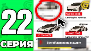 ПОЧТИ ОБМАНУЛИ на **МЛН РУБ..😱💸  Путь Бомжа на ГРАНД МОБАЙЛ #22 - в GRAND MOBILE