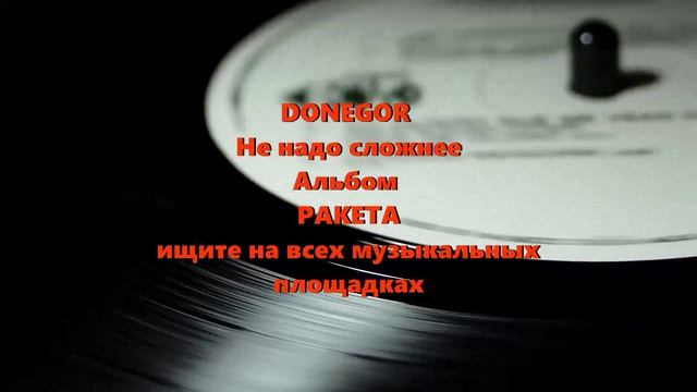 Не надо сложнее