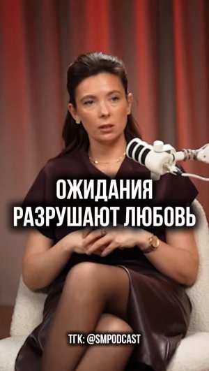 Женские ожидания