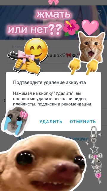 удалять канал? смотреть онлайн