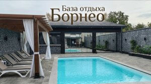 БАЗА ОТДЫХА "БОРНЕО". Иноземцево