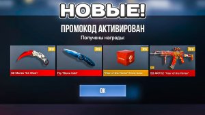 МНОГО АКТИВАЦИЙ! НОВЫЕ РАБОЧИЕ ПРОМОКОДЫ В СТАНДОФФ 2 0.37.1 | Проверка промокодов в Standoff 2