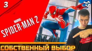 Прохождение ➡ Marvel's Spider-Man 2 [#3] ➡ Свой собственный выбор