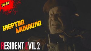 Resident Evil 3 Remake — #2 Первый бой с Немезисом