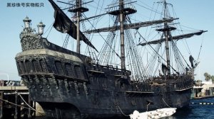 Сборка "Чёрной Жемчужины"