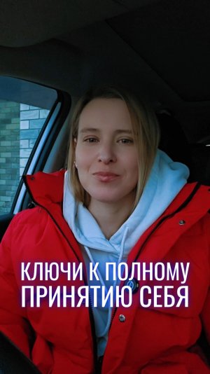 Пробуждение Сознания. Ключи к полному принятию себя