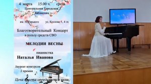 09.Е.Дога_Сонет_Наталья Иванова_4 марта 2026_Пятигорск