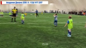 Академия Динамо 2018 VS СШ №7 2017