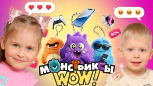 🤪МОНСТРИКСЫ😱 НОВАЯ РАСПАКОВКА 😂