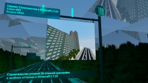 СТРОИТЕЛЬСТВО УГЛОВОЙ 18-ЭТАЖНОЙ ПРИСТРОЙКИ В ЗЕЛЁНЫХ ОТТЕНКАХ В MINECRAFT 1.7.10