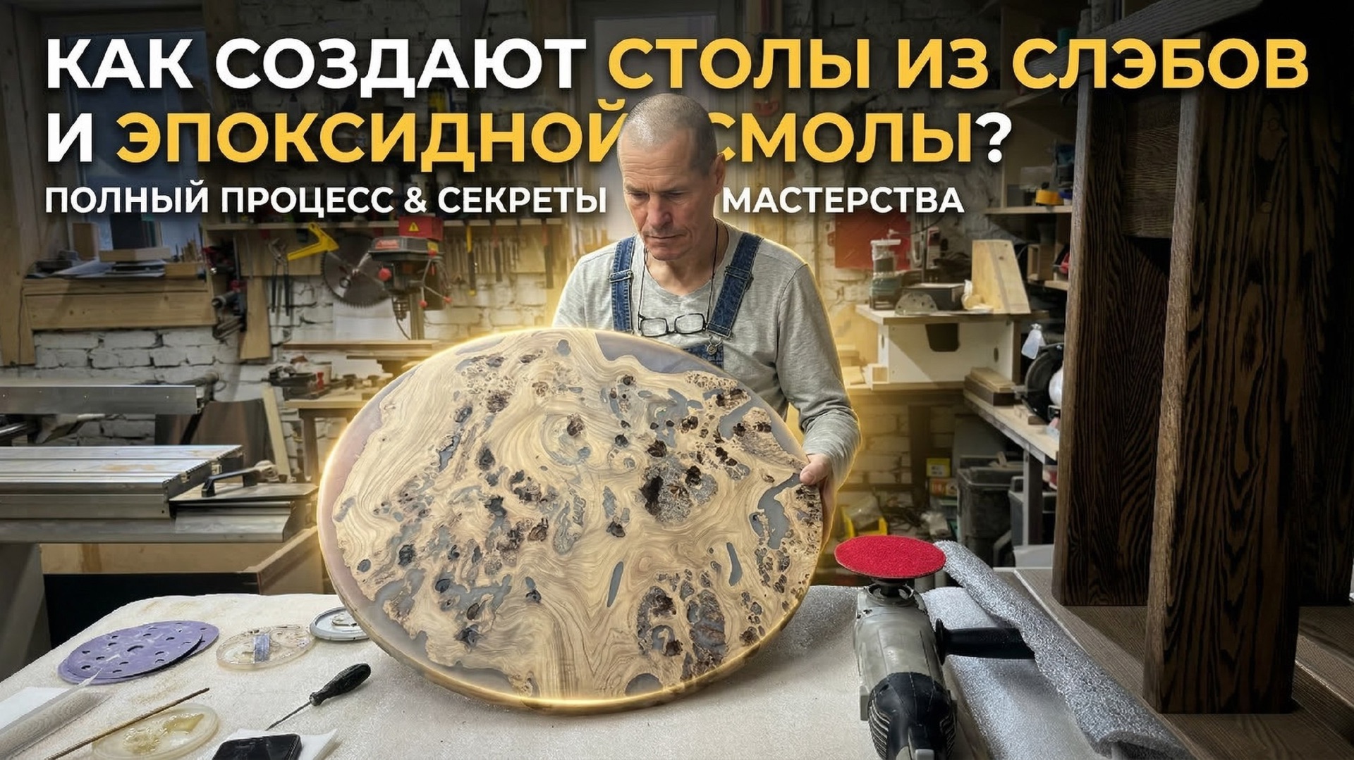 Жизнь мастерской | Сростка двух слэбов с эпоксидной смолой