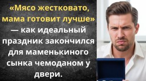 Отучила мужа сравнивать меня со свекровью | Истории из жизни