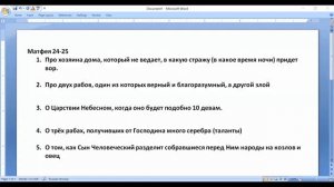 Тема___Притчи_Иисуса_о_просеивании_АСД__А_Ланц
