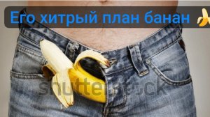 ОН СТРОИТ ХИТРЫЙ ПЛАН 😳ВЕРНУТЬ ВАС ‼️