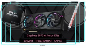 Проблема Hot Spot! AMD 9070 xt и проблемы в обслуживании. Сравнение GPE-01 против Honeywell 7958 sp